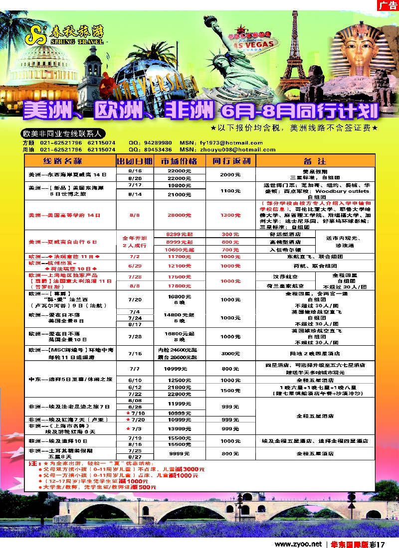 h彩17 上海春秋国际旅行社