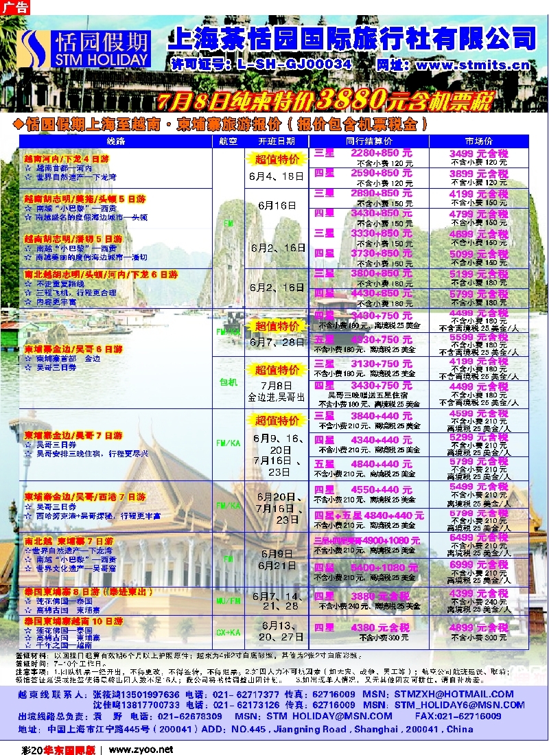 h彩20 恬园假期-越南、柬埔寨、东南亚特惠游
