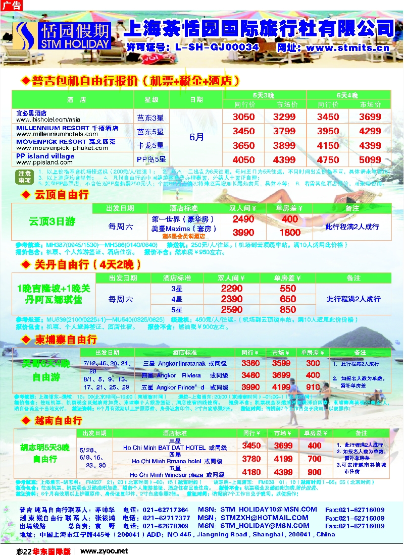 h彩22 恬园假期-普吉、海岛特惠游