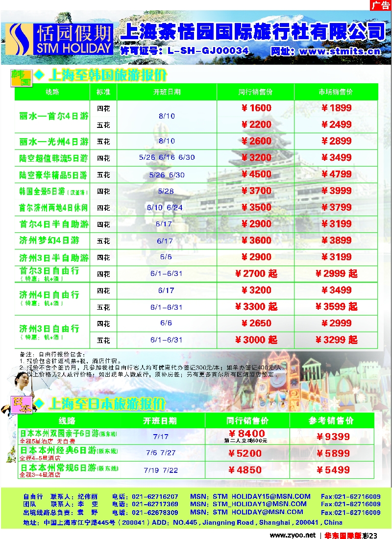 h彩23 恬园假期-韩国、日本特惠游