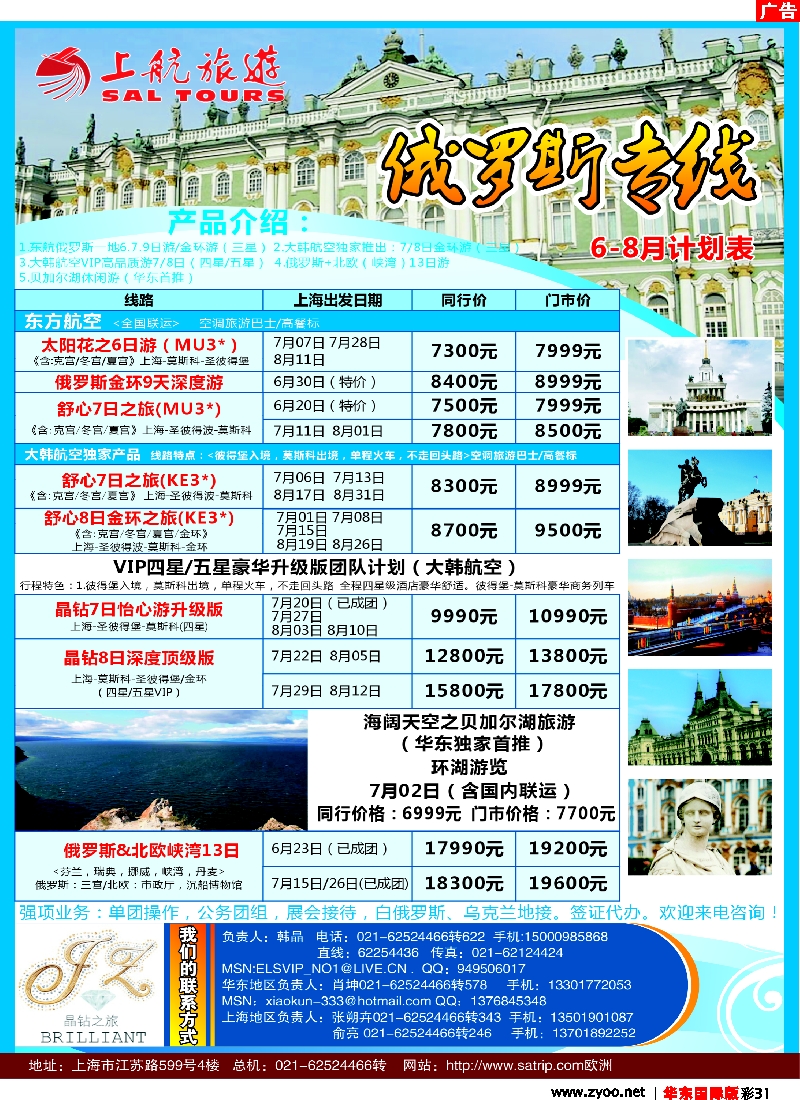 h彩31 上航国旅——俄罗斯专线