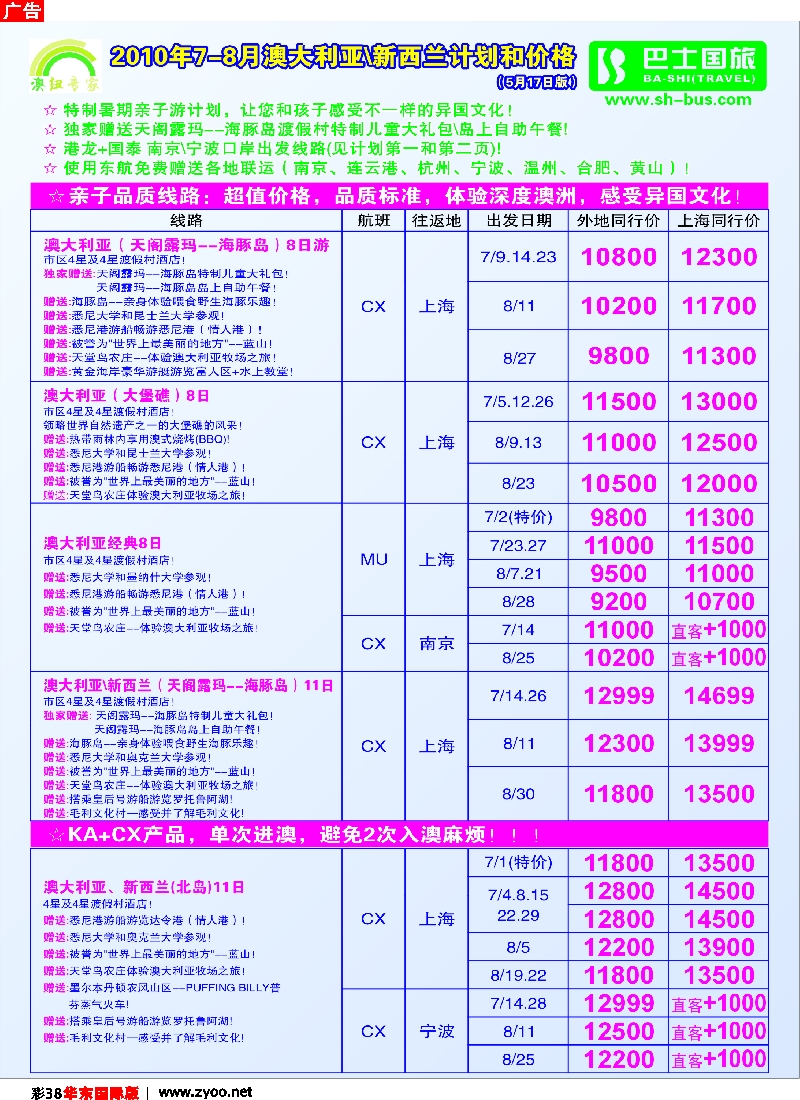 h彩38 上海巴士国旅-澳新线