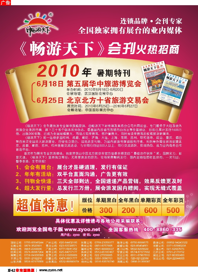 h彩42 畅游天下暑期会刊火热招商