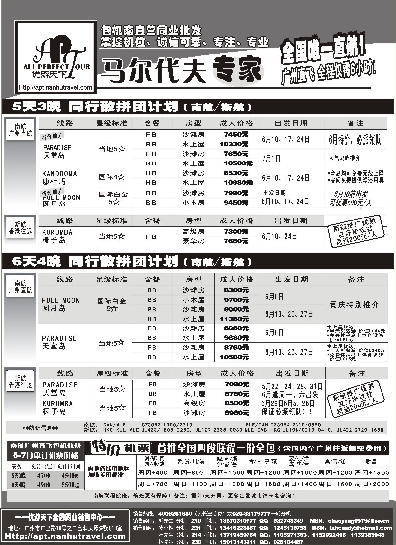 h32 优游天下-马尔代夫专家、广州直飞、香港、北京往返