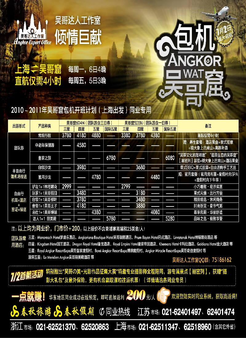 h封面 吴哥达人工作室——吴哥窟包机首航特惠