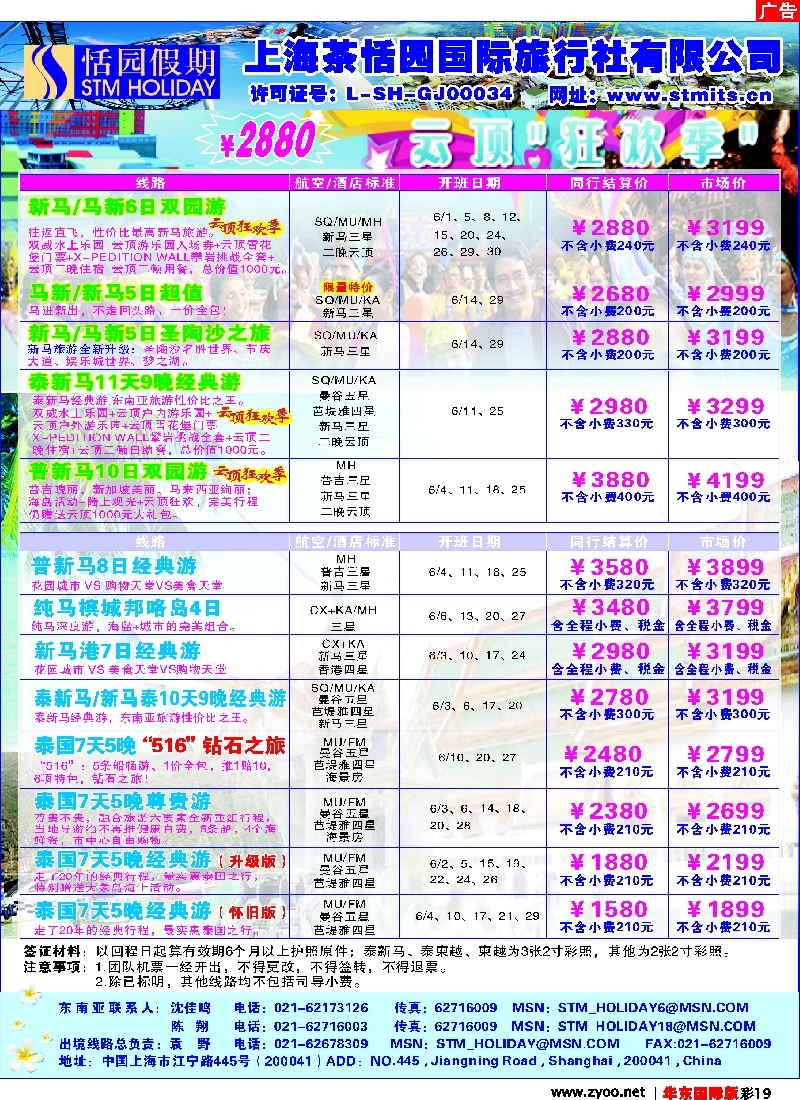 h彩19 恬园假期-云顶狂欢、泰国东南亚特惠游
