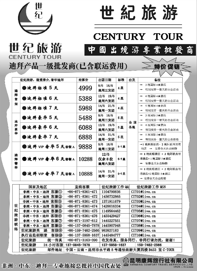 h37 昆明康辉-世纪旅游-迪拜地接