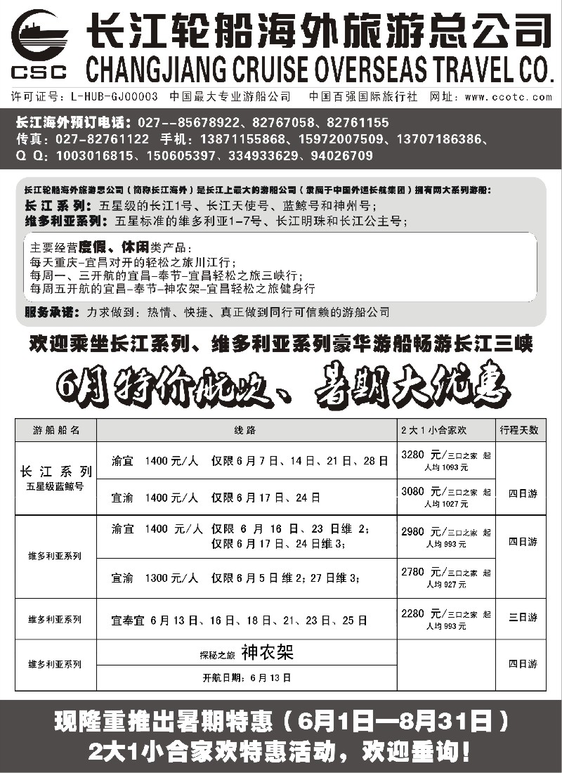 h40 长江海外豪华游船上海世博会、宜奉宜、神农溪、神农架