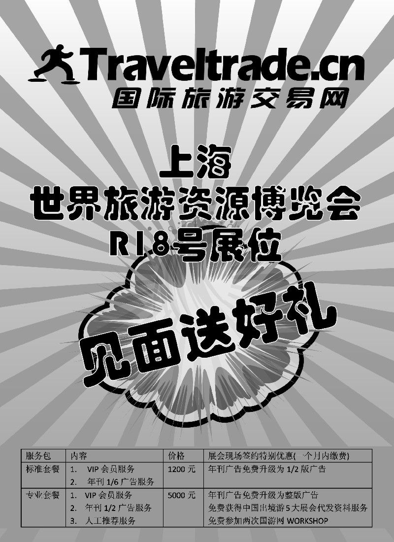 h43 国际旅游交易网