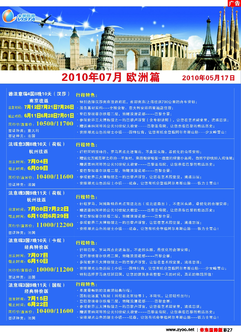 h彩27 全景旅游