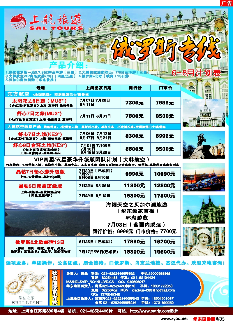 h彩35 上航国旅——俄罗斯专线