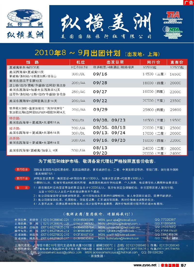 h彩7 纵横美洲