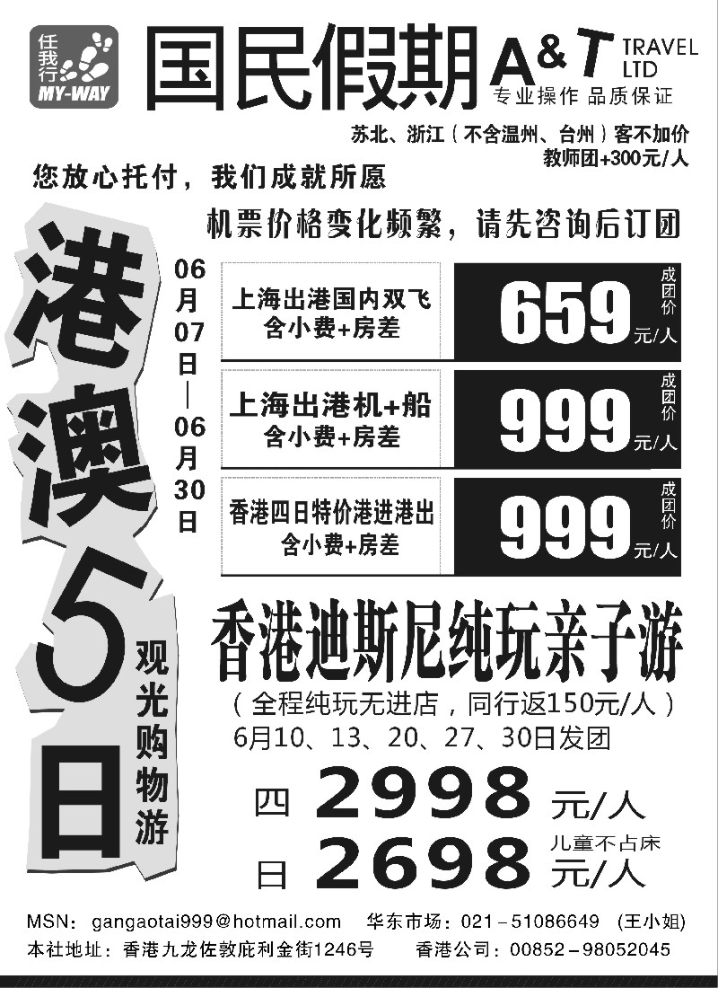 h1 国民假期——港澳台线路