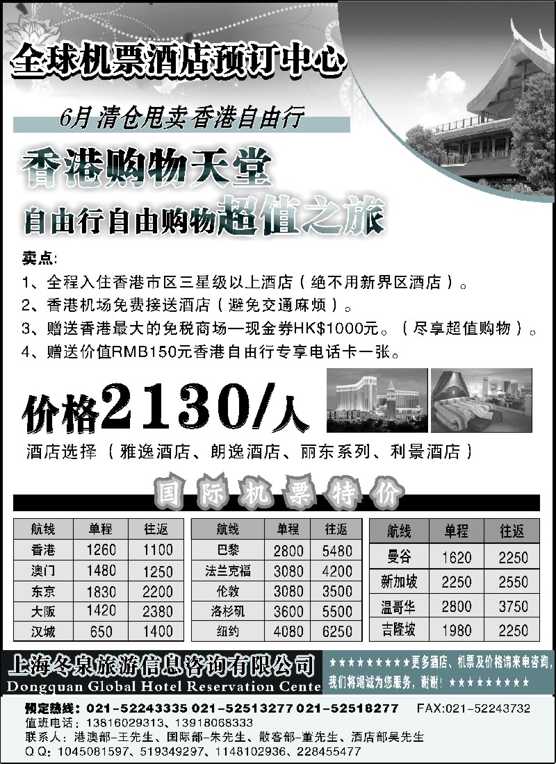 h22 上海冬泉旅游信息咨询