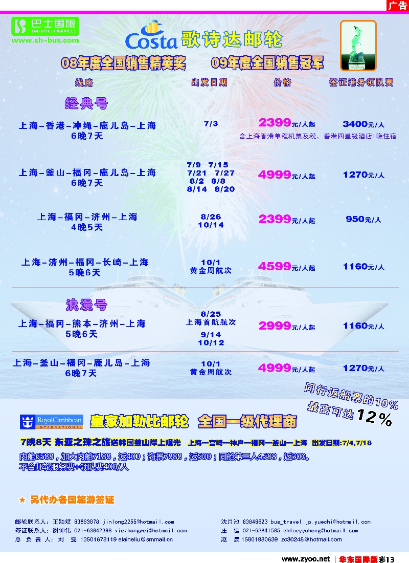h彩13 上海巴士国旅-出境线