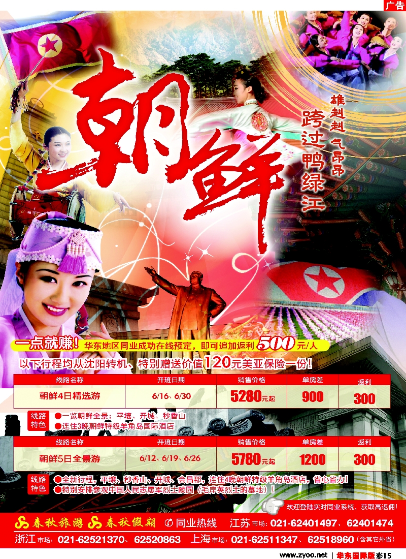 h彩15 春秋假期——尝“鲜”之旅·探秘朝鲜