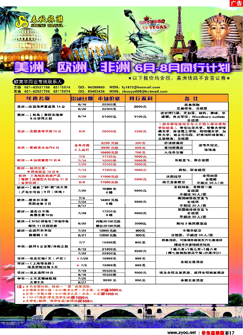 h彩17 上海春秋国际旅行社