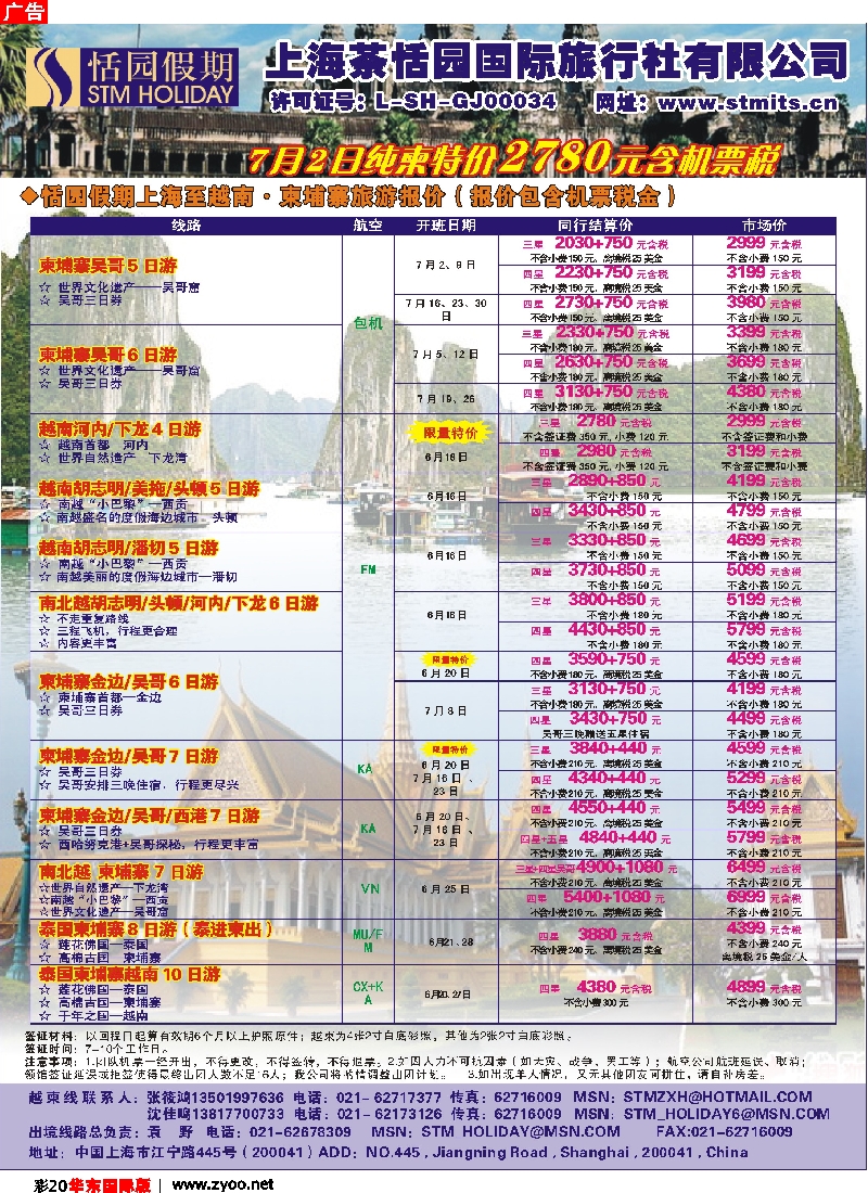 h彩20 恬园假期-越南、柬埔寨、东南亚特惠游