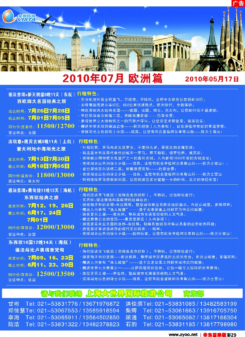 h彩29 全景旅游
