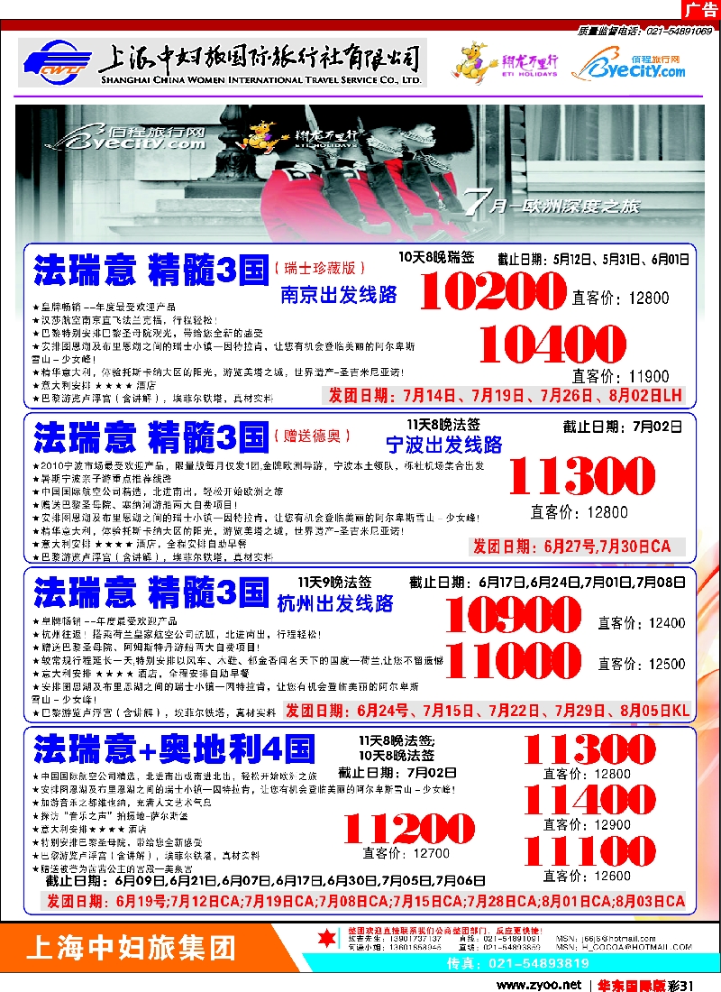 h彩31 翔龙万里行