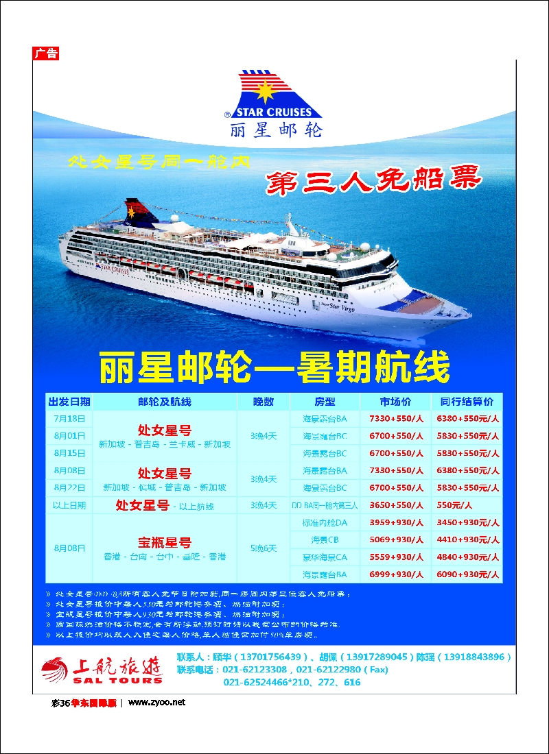 h彩36 上航国旅——油轮线