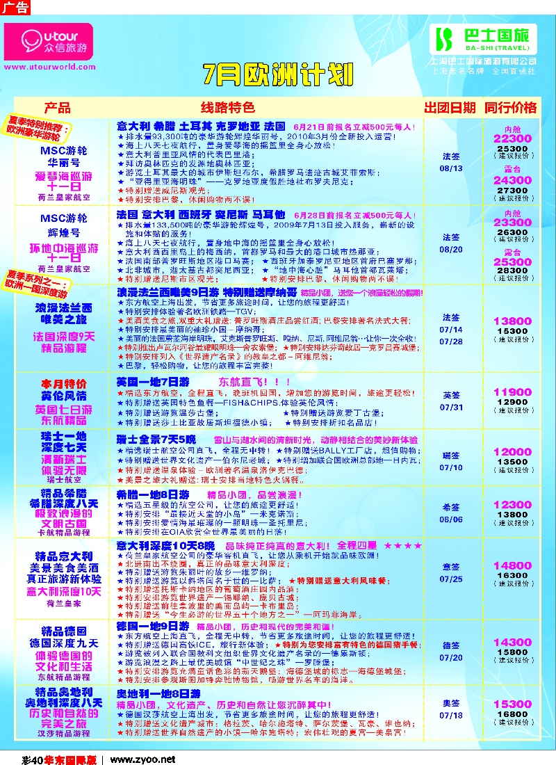 h彩40 众信旅游