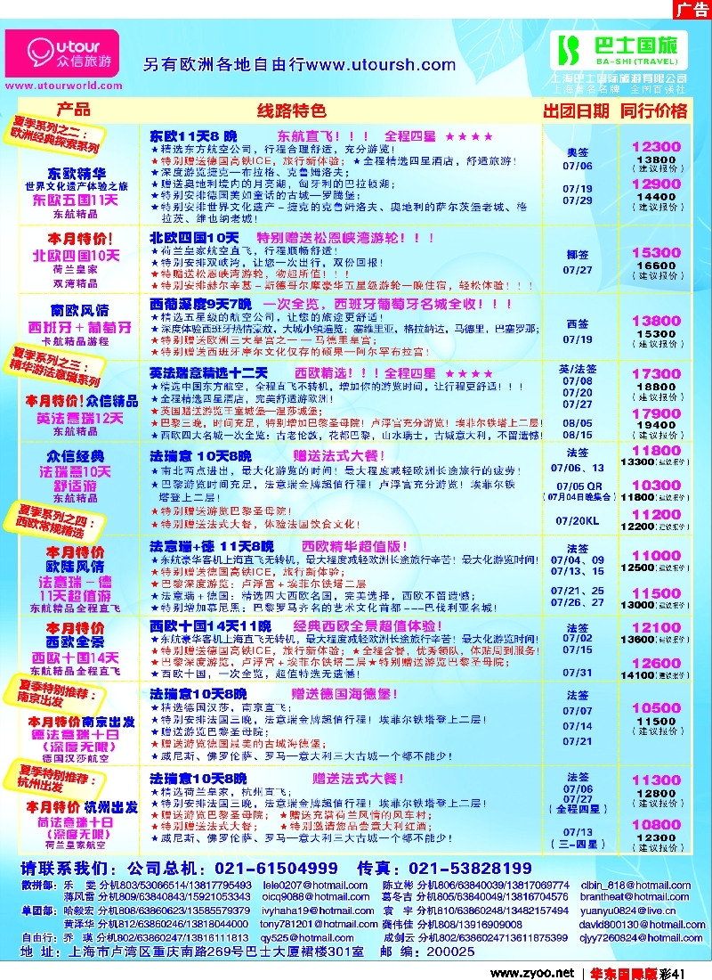 h彩41 众信旅游