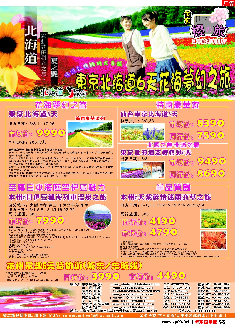 h彩5 日本樱之旅--6月特刊