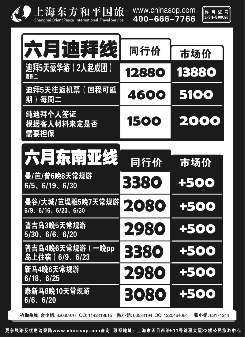 h16 上海东方和平国旅—东南亚迪拜