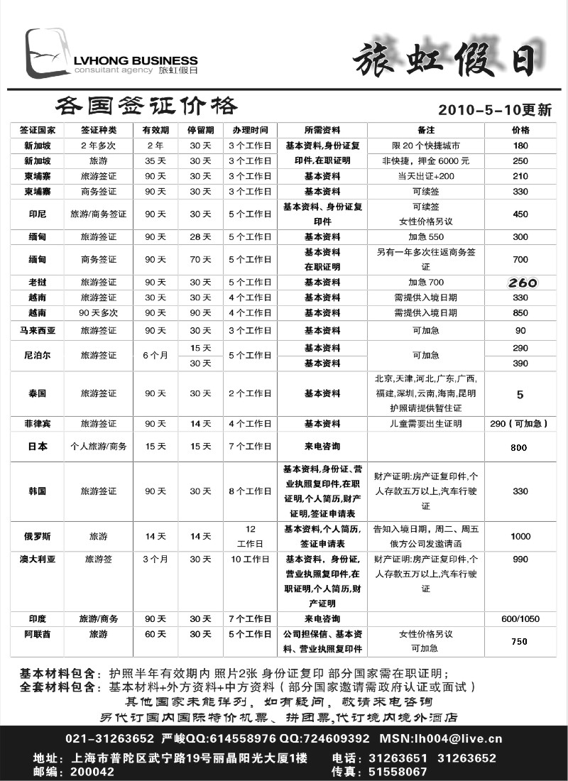 h25 旅虹假日-签证