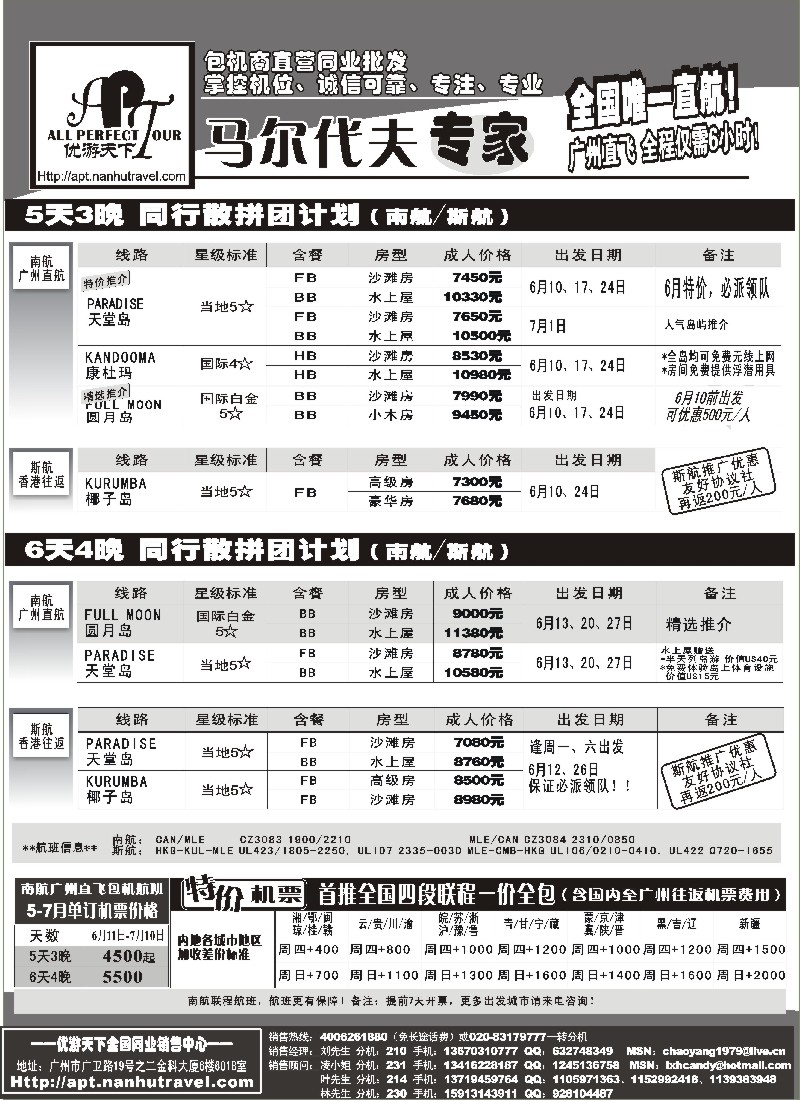 h34 优游天下-马尔代夫专家、广州直飞、香港、北京往返