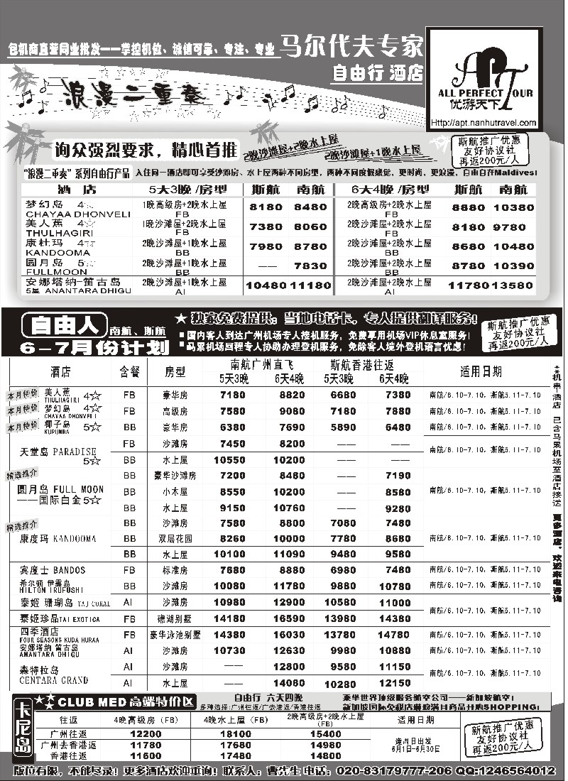 h35 优游天下-马尔代夫专家、广州直飞、香港、北京往返