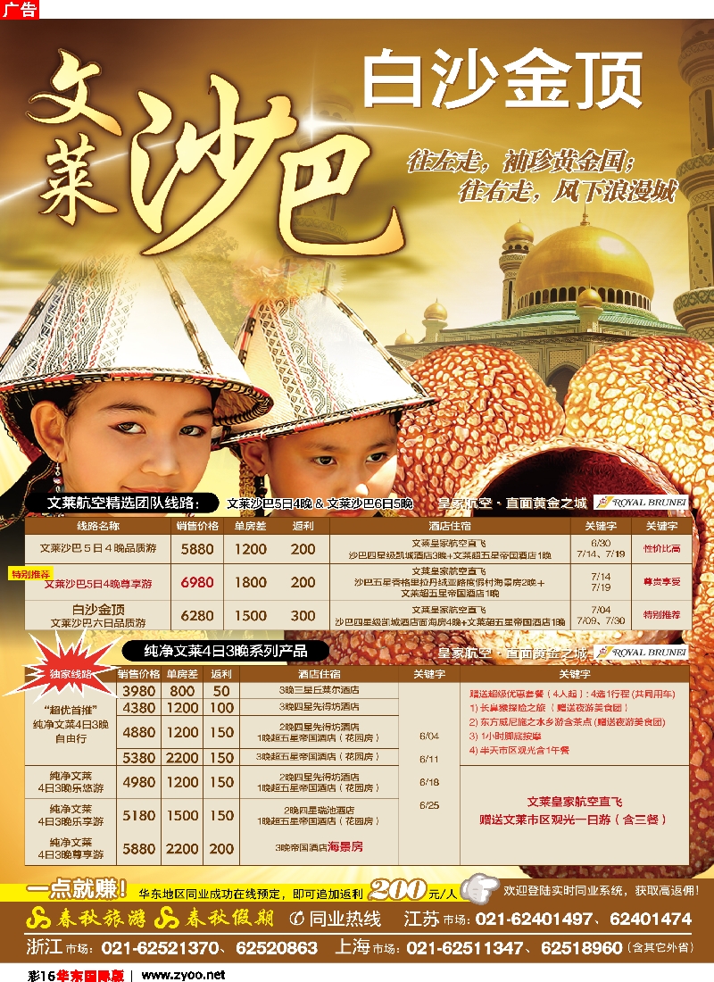 h彩16 春秋假期——文莱沙巴·白沙金顶
