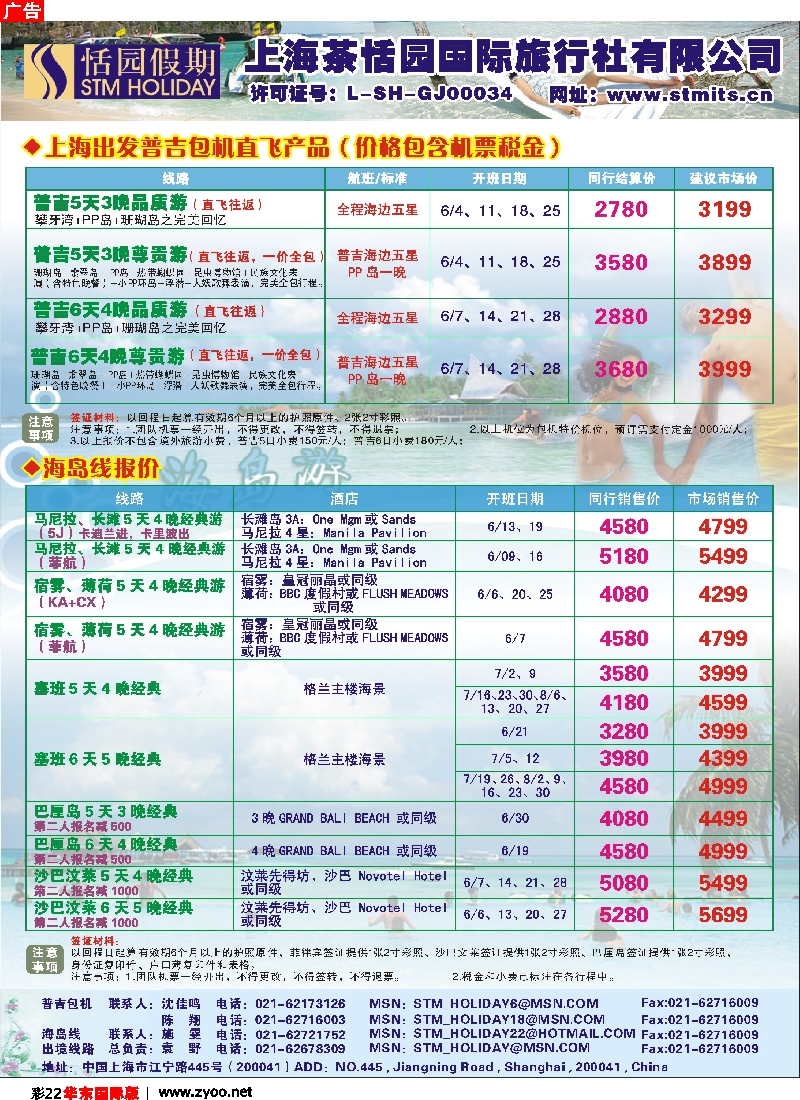 h彩22 恬园假期-普吉、海岛特惠游