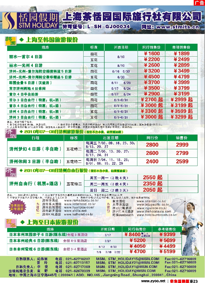 h彩23 恬园假期-韩国、日本特惠游