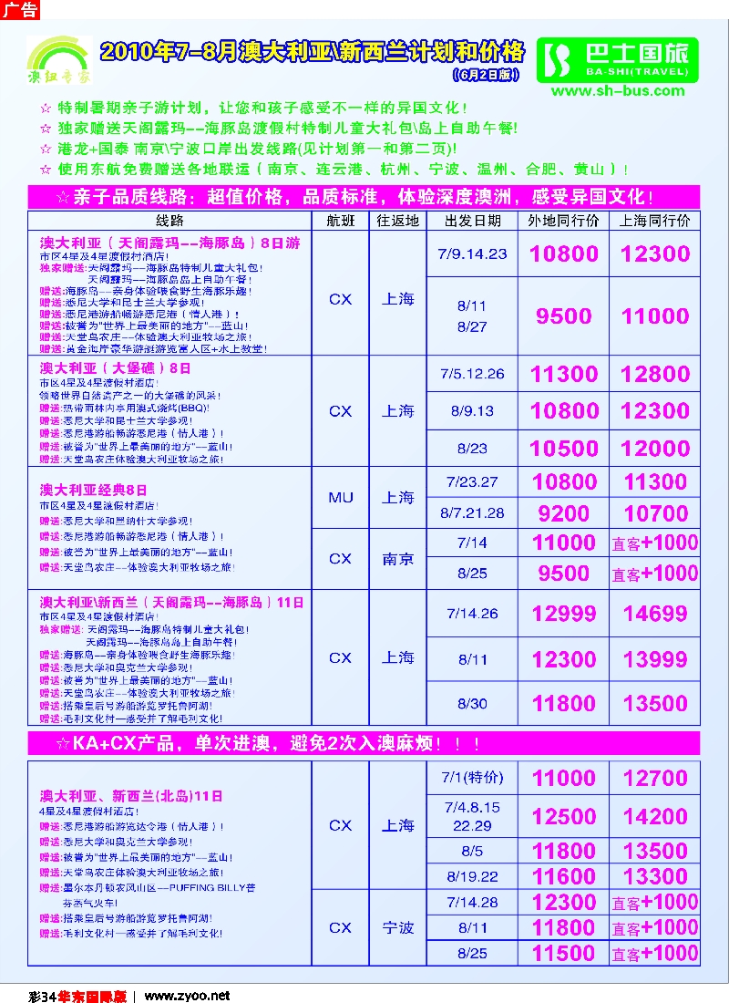 h彩34 上海巴士国旅-澳新线