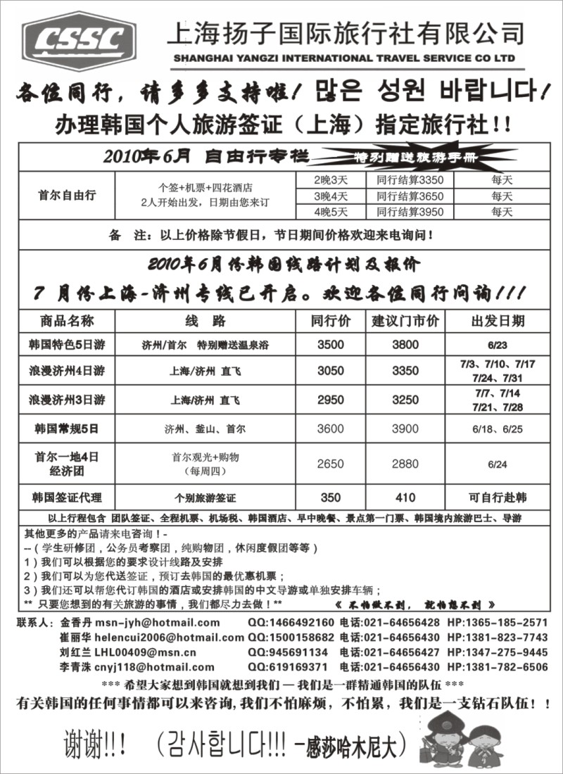 h21 上海扬子国际旅行社有限公司
