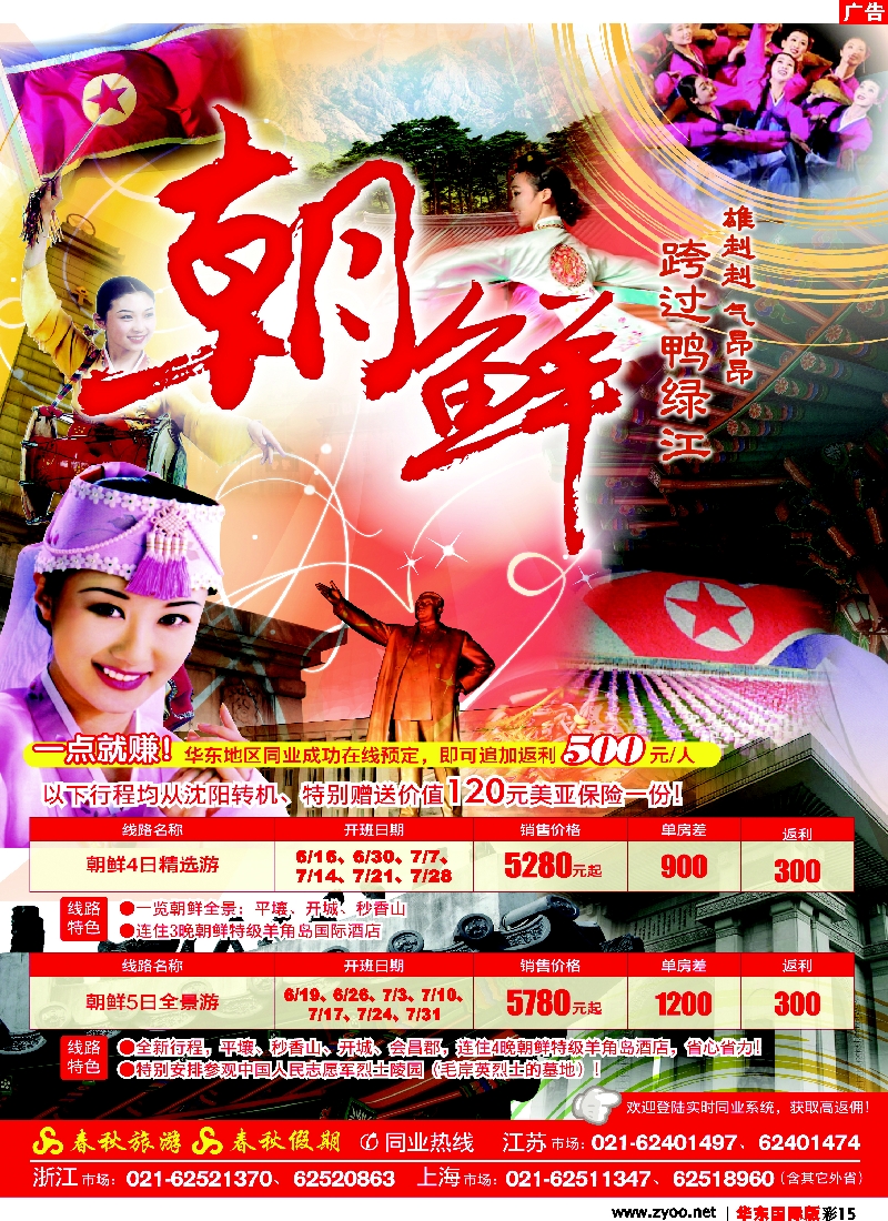 h彩15 春秋假期——尝“鲜”之旅·探秘朝鲜