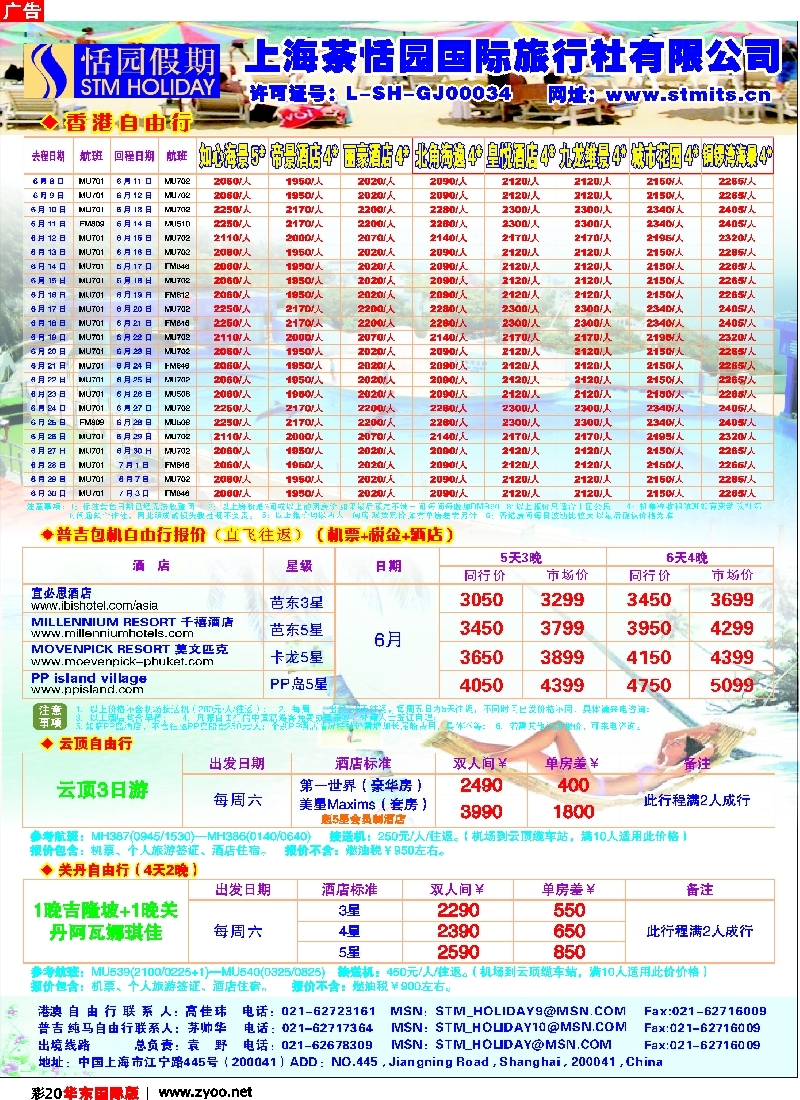 h彩20 恬园假期-普吉、马来，香港自由行