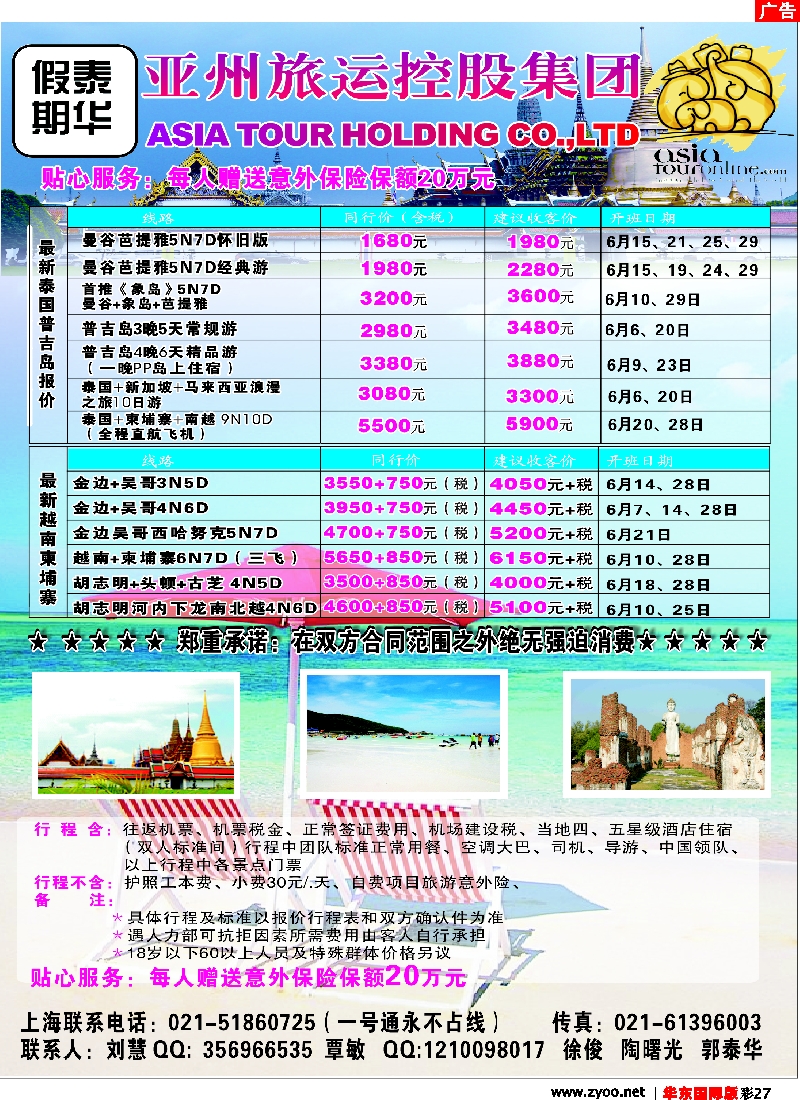 h彩27 泰华假期-亚洲旅运控股集团