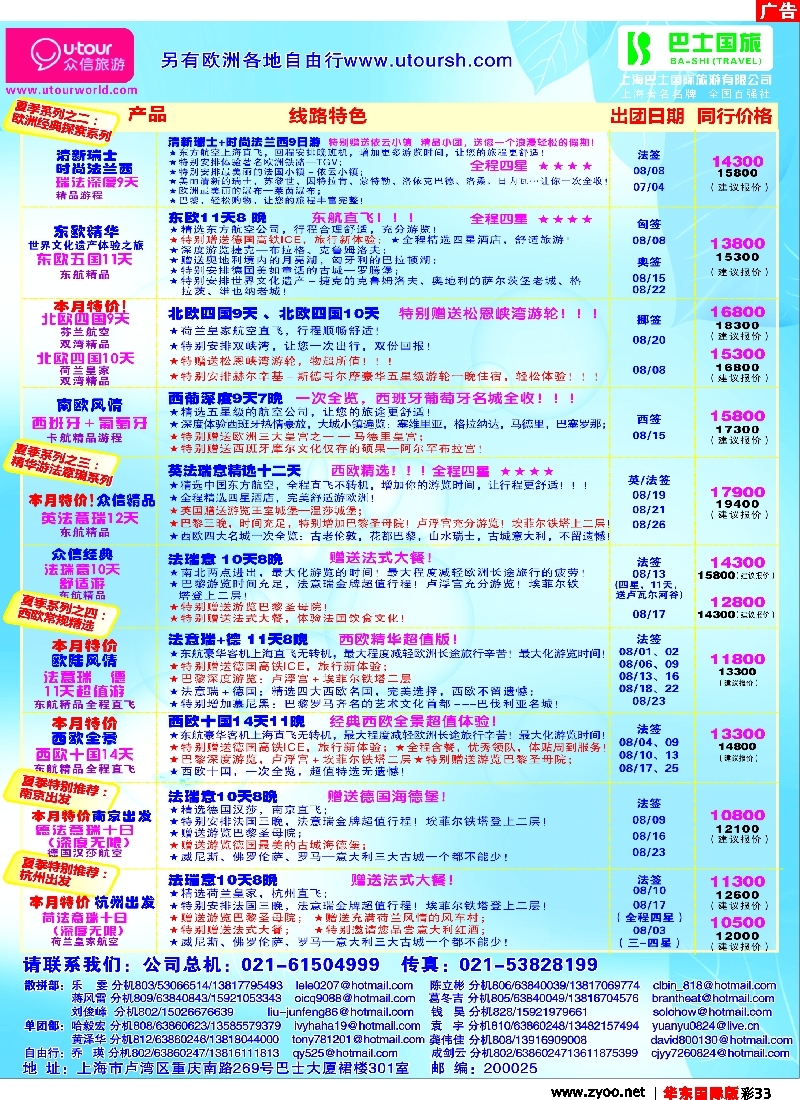h彩33 众信旅游