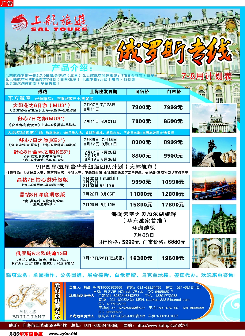 h彩36 上航国旅——俄罗斯专线