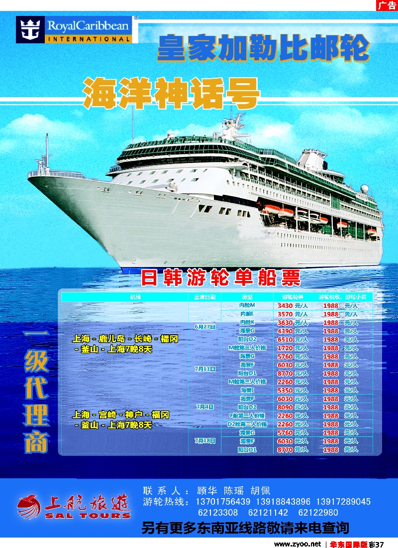 h彩37 上航国旅——油轮线