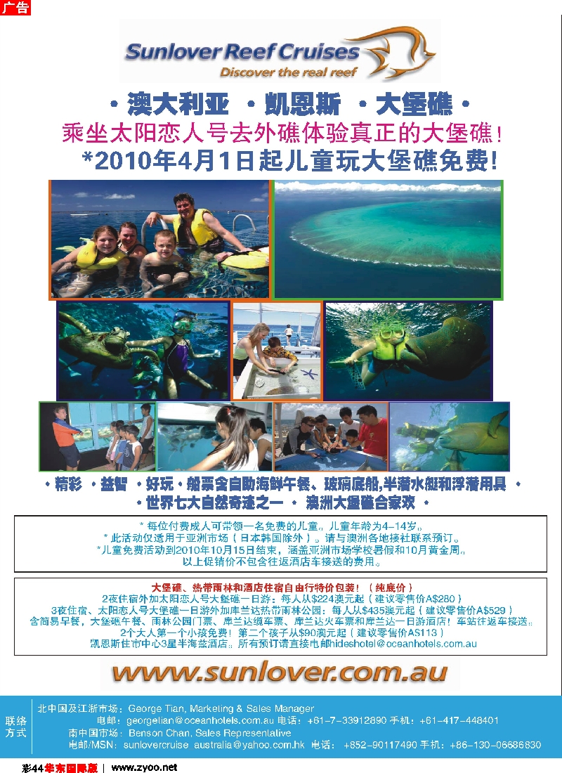 h彩44 澳洲凯恩斯太阳恋人号