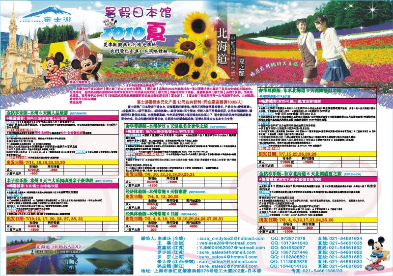 h拉页 日本富士游--暑期特刊