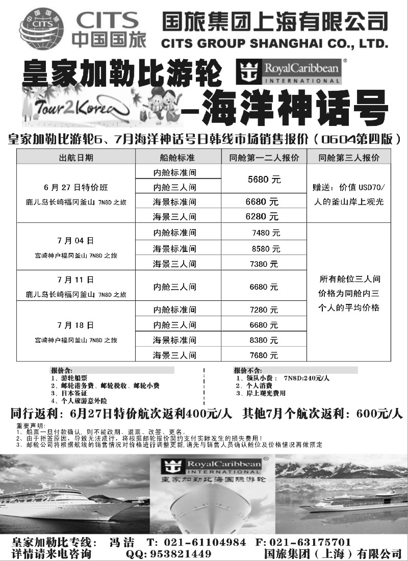h24 中国国旅-泰新马专线