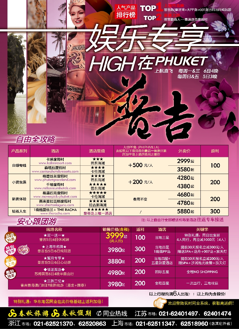 h封三 春秋假期——泰享游普吉·自由全攻略