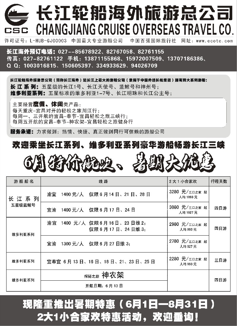 h32 长江海外豪华游船上海世博会、宜奉宜、神农溪、神农架