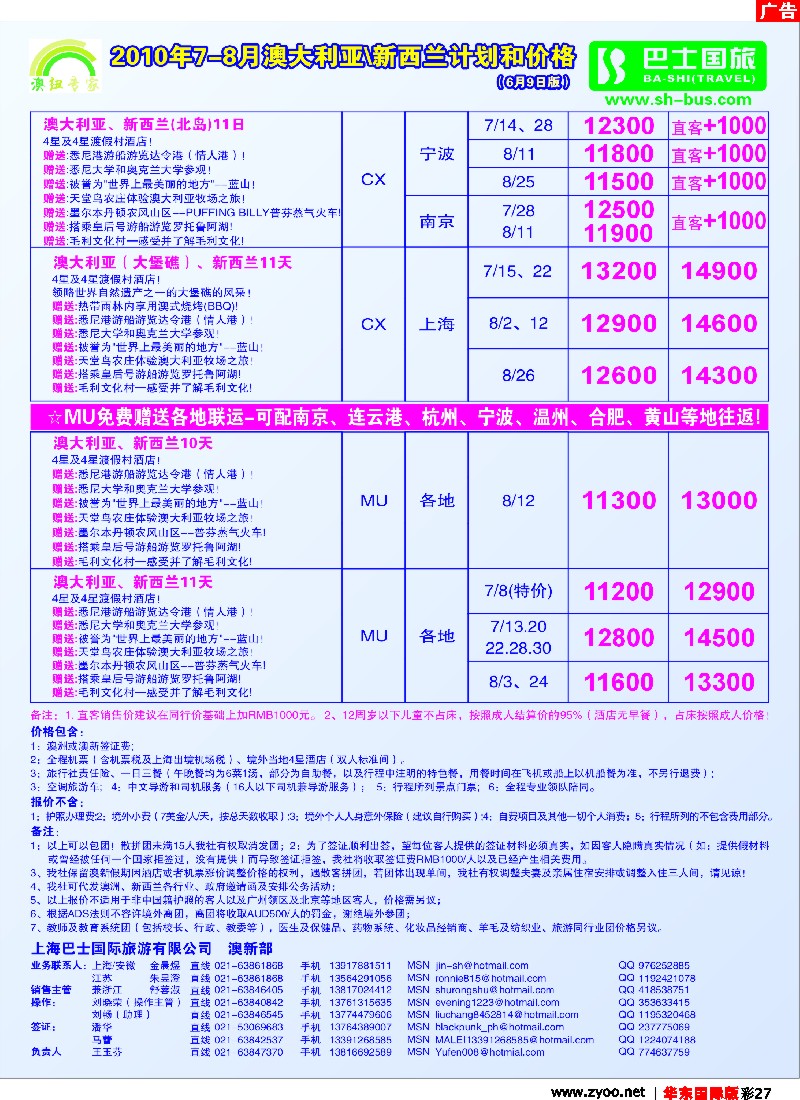 h彩27 上海巴士国旅-澳新线
