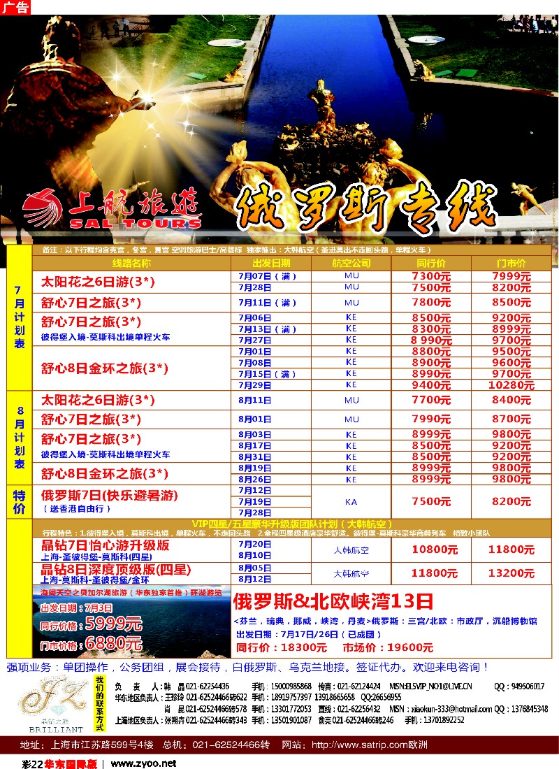 h彩22 上航国旅——俄罗斯专线